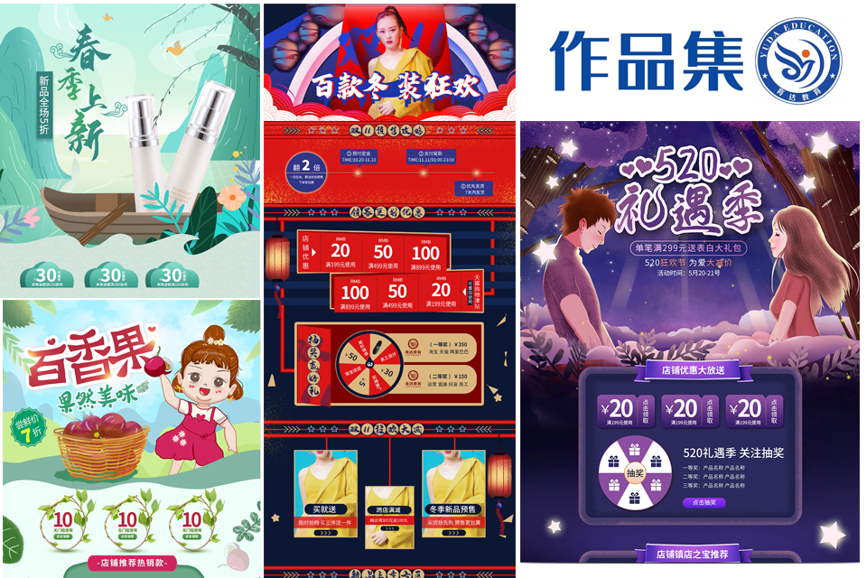 【育达电商】淘宝美工还不会详情页设计技巧与思路?